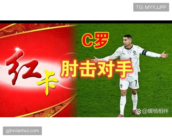 红牌规则详解：判罚条件及对比赛影响的关键规定